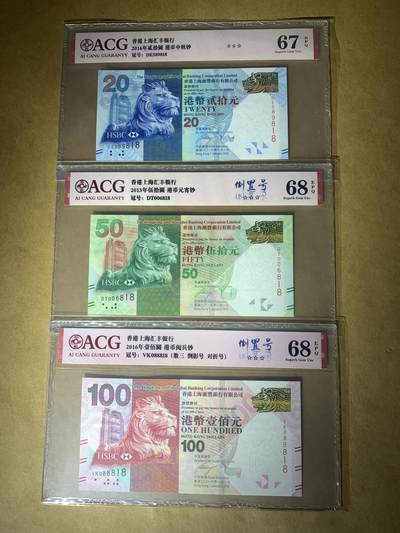 【礼羽收藏】🌏世界钱币拍卖第117期 - 香港汇丰银行20、50、100元港币全部无47号码