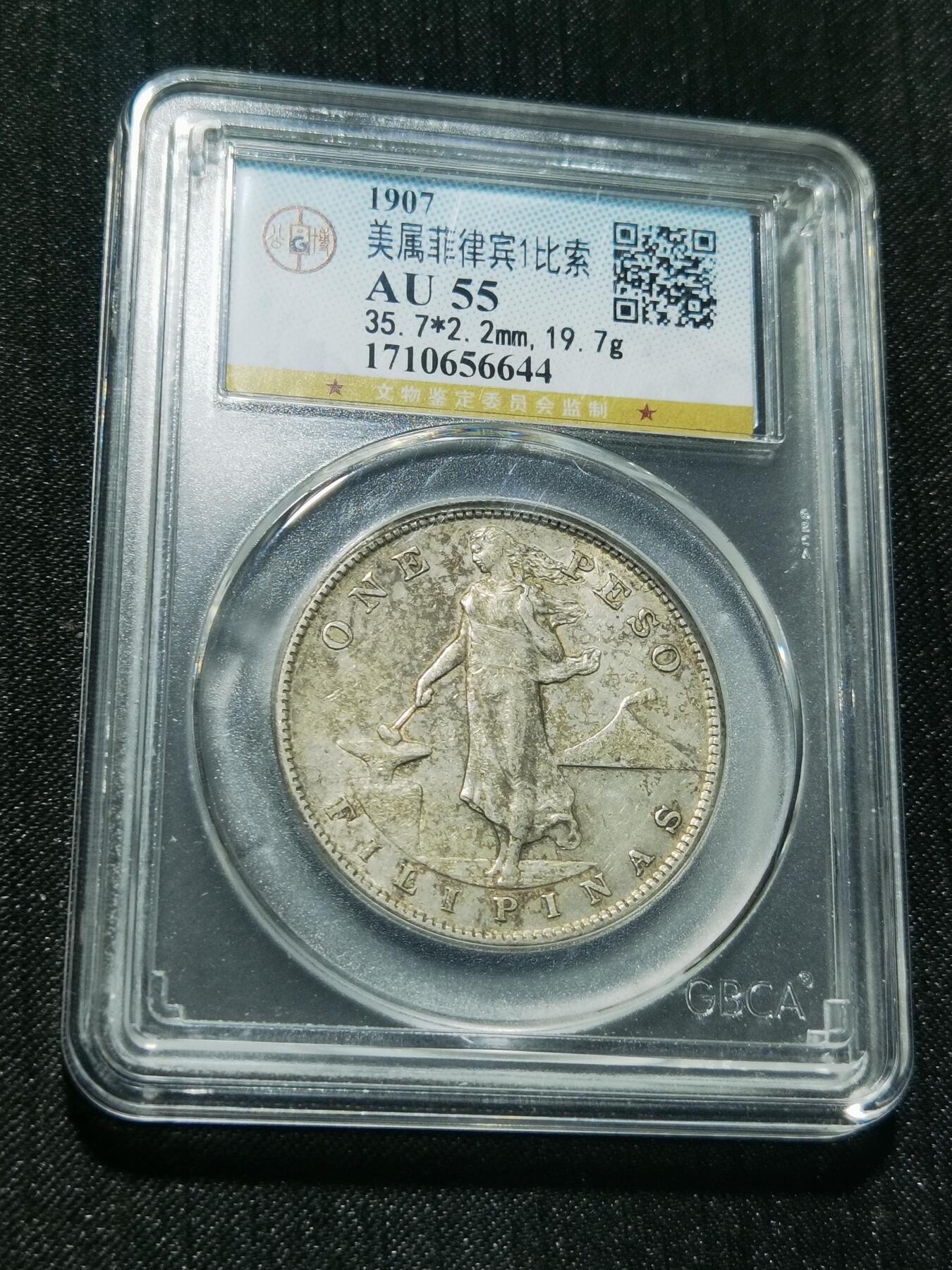 天下钱庄专场欢迎参拍 美属菲律宾一比索银币