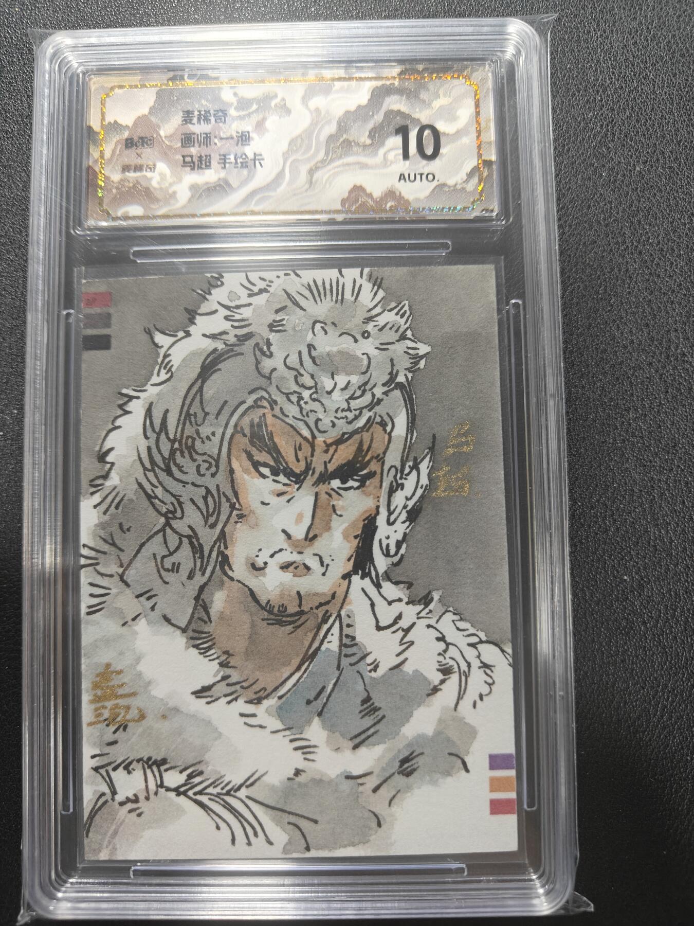 天玑星卡拍第154期《12.25周四截拍》持续收拍收评中 满赠卡需备注 【手绘卡】麦稀奇 一泡 五虎上将 手绘卡 保粹10AUTO