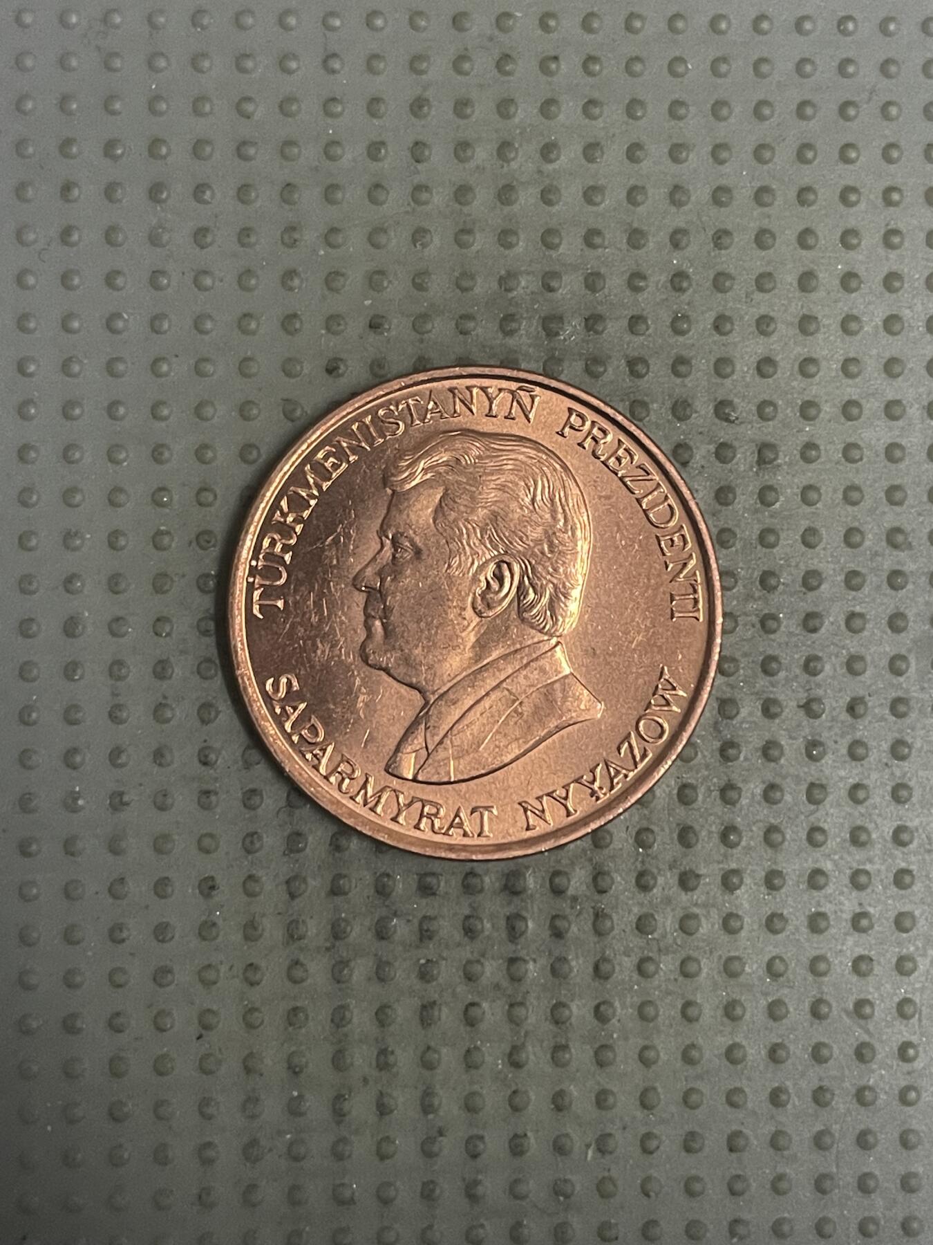 2025年第147场各国散币拍卖（总第147场） 土库曼斯坦1993年10腾格