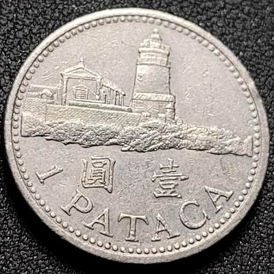 泉币菌-第153场-平安夜专场 - 灯塔 澳门壹圆铜镍硬币1990年 26毫米9.2克