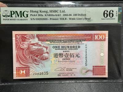 《外钞收藏家》第五百九十六期（精品大拍场）（本平台长期征集拍品、欢迎藏友们联系合作） - 1994年香港汇丰银行100元 PMG66 无47