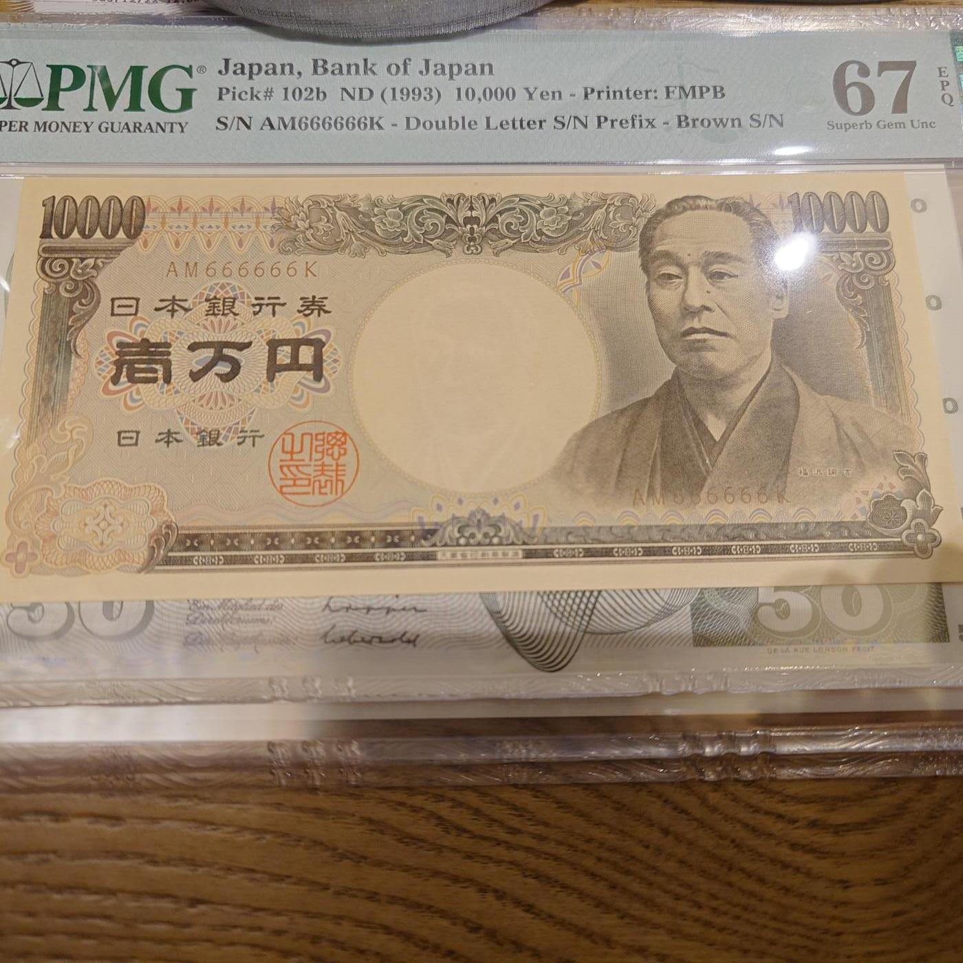 世界钱币～微拍第221期暨2025年第61期  最新货品（群里先挑剩）选购 1993年日本10000元 全同号666666 PMG67E 大藏褐字