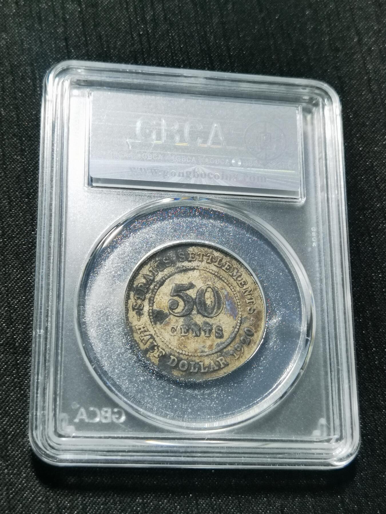 天下钱庄专场欢迎参拍 海峡50分银币