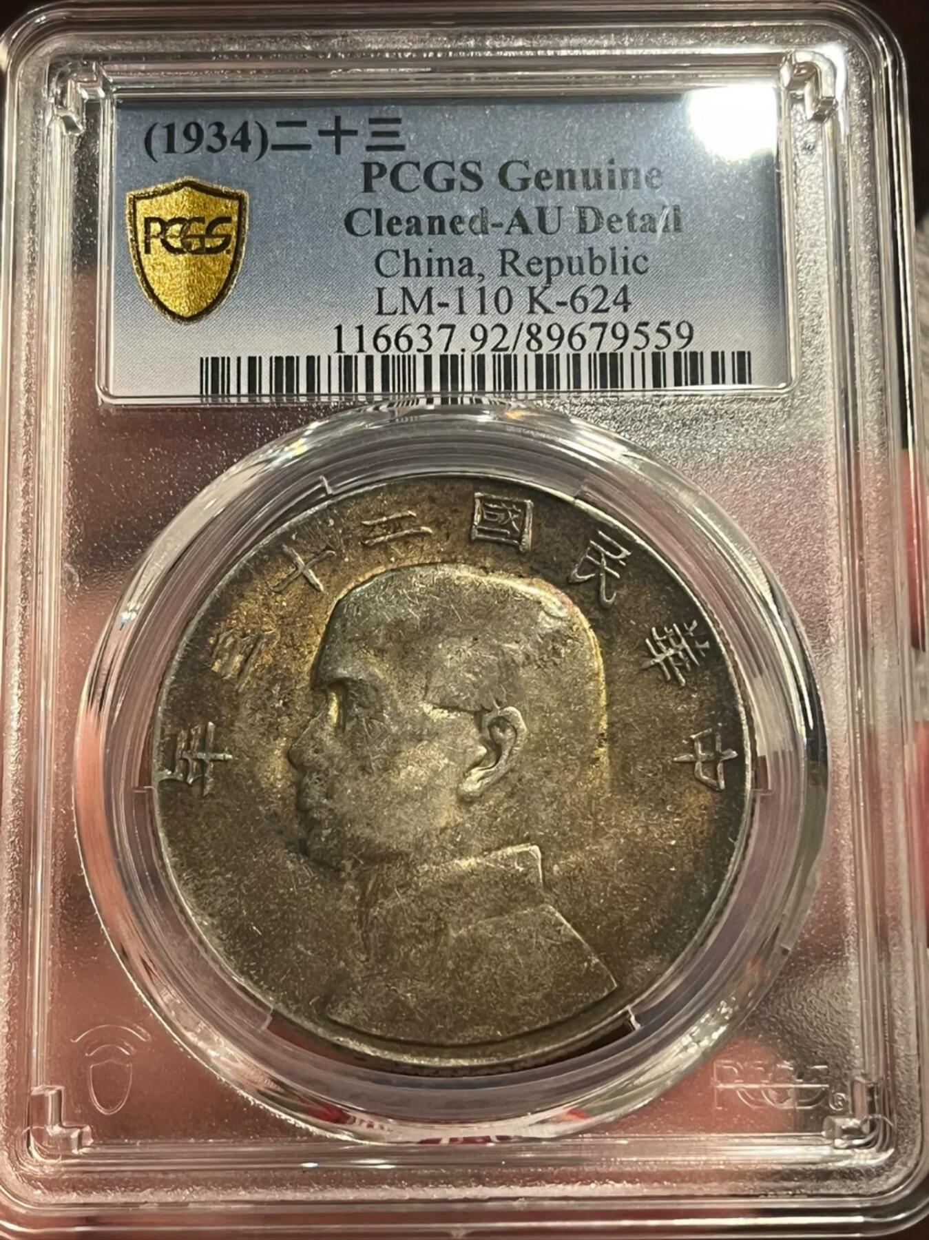 二十三年五彩船洋