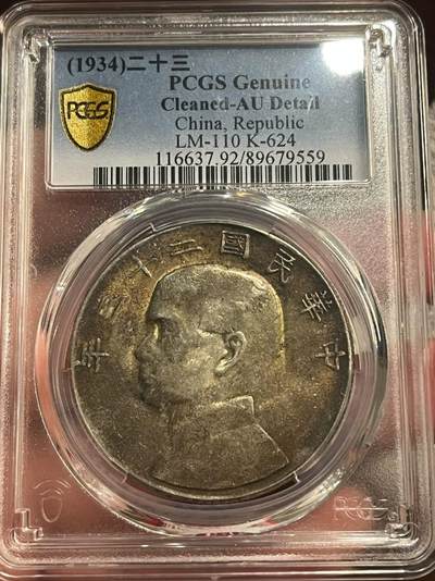 二十三年五彩船洋 - 二十三年五彩船洋