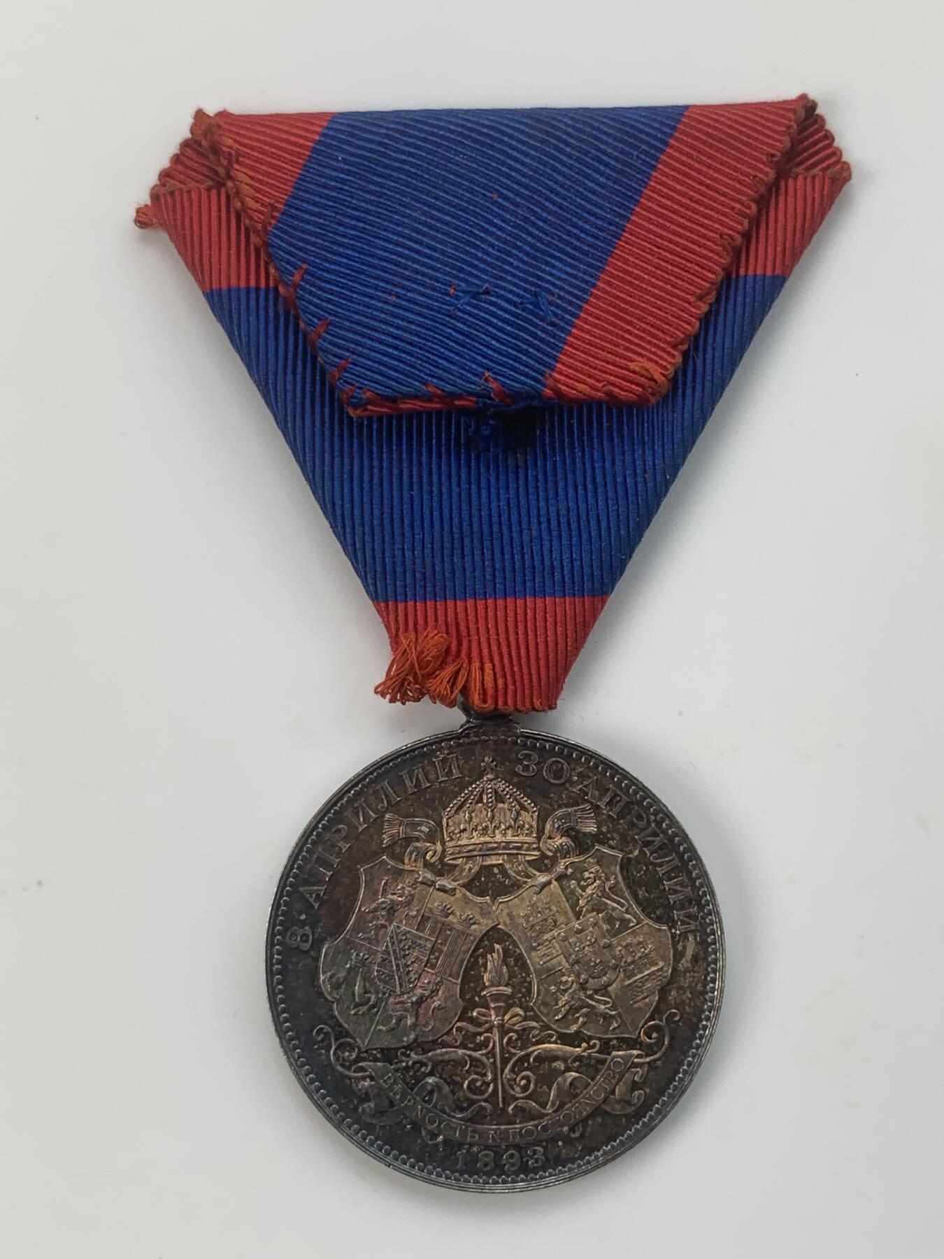 掌中浮雕-藏着的欧洲第047场 1893年保加利亚费迪南一世与帕尔马的玛丽亚•路易丝结婚银质奖章 ,31.5mm,带勋条，原纸盒（有破损）, A.Scharff雕刻。稀少！