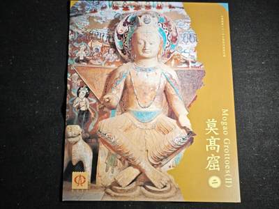 刘世昌艺术品销售中心～虎踞龙蟠*金杨在线联拍群第512期 - 2024年2024-16 《莫高窟（二）》 12元 特种邮票双连小型张邮折（2024年集邮会员特供）1枚  全品。