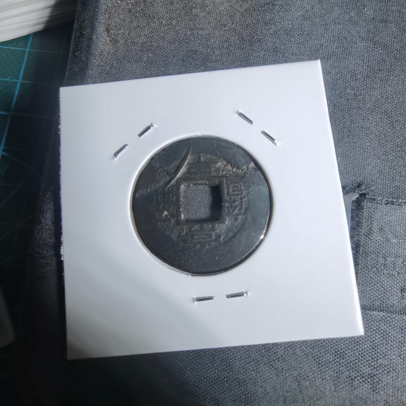 沼泽如烟--第943场 常平通宝