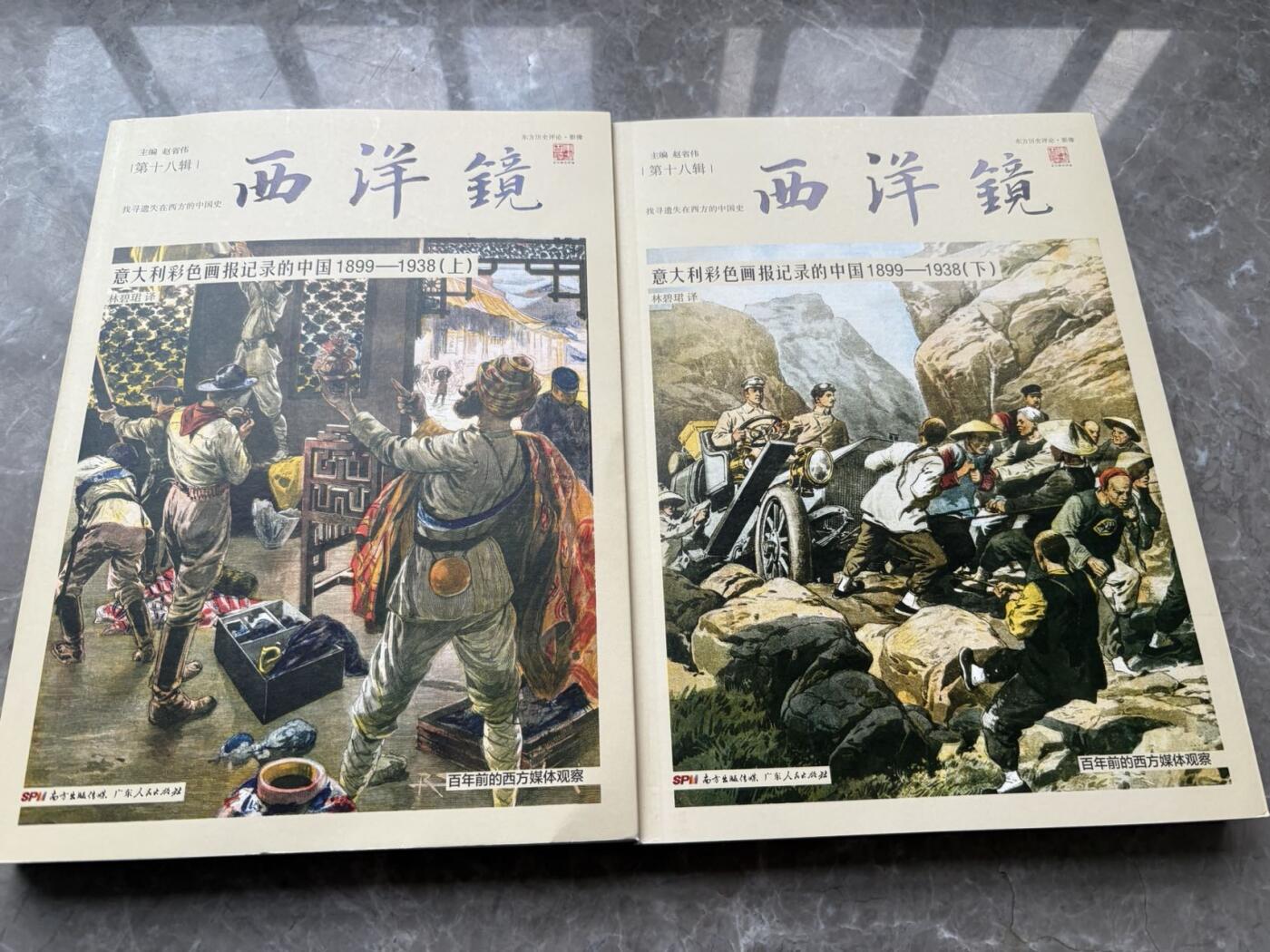 盛世勋华——号角文化勋章邮票专场拍卖第295期 西洋镜 意大利彩色画报记录的中国1899-1938 两本全套，重点是意大利每日邮报和周日论坛画报对中国的描述和偏见，彩色印刷，内容翔实，上下两本共518多页