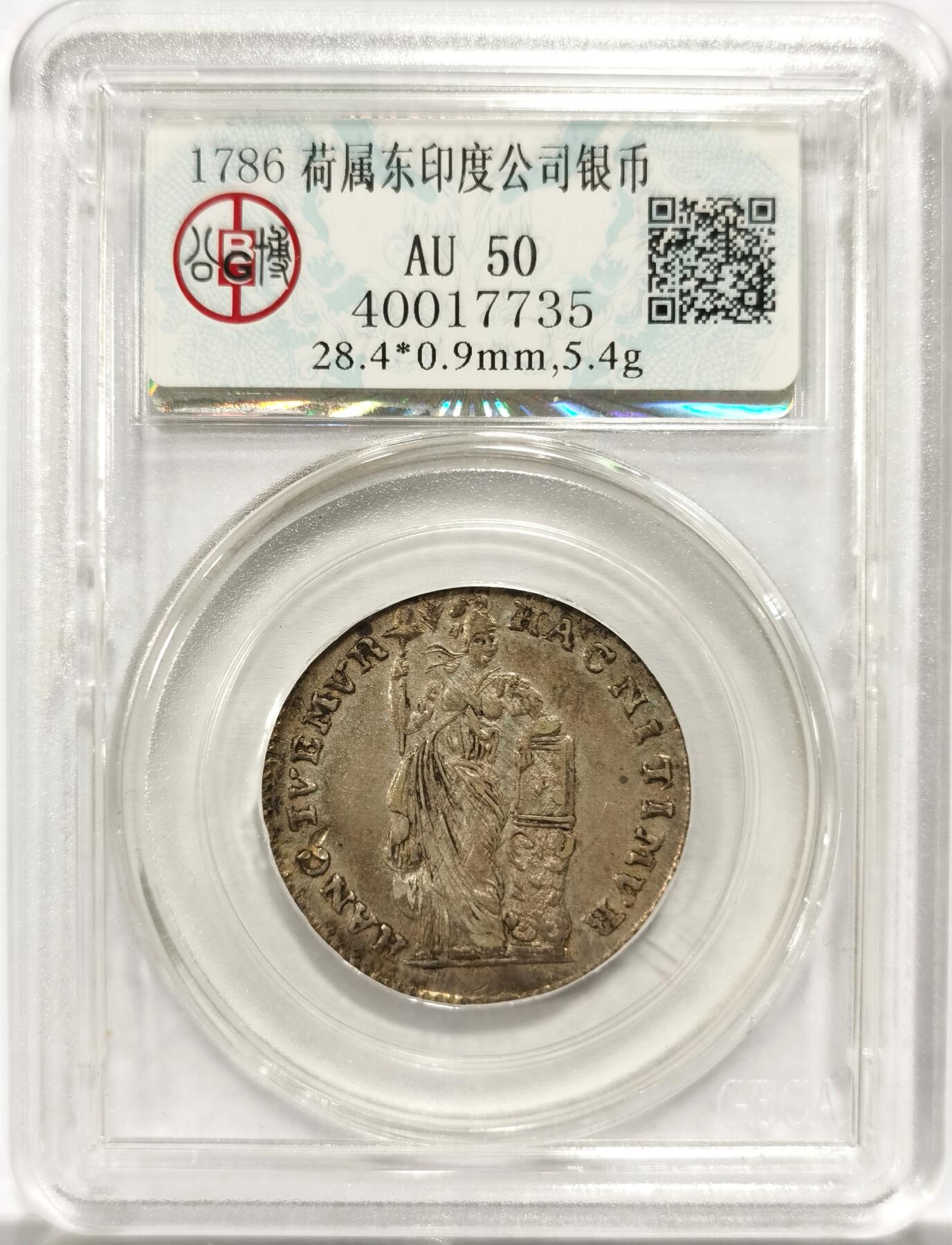 博洋堂世界钱币拍卖第154期（全场包邮） 公博 AU50 1786年荷属东印度公司银币