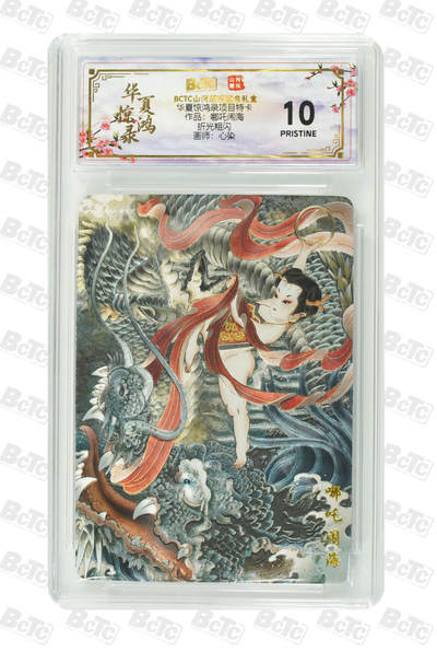 阳大大卡牌拍卖第89期（持续收拍品，周五晚上九点截拍，进群福利早知道） - 【折光粗闪】山河潮玩联名礼盒 华夏惊鸿录项目特卡 心染 作品：哪吒闹海 