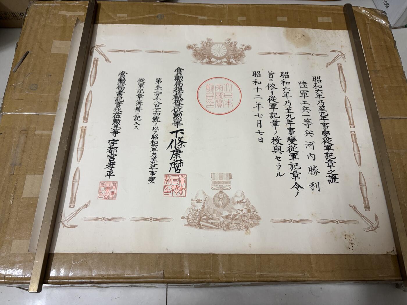 勋记 赏状 感谢状 河内胜利 S12-15 勋章奖章徽章帽章纪念章符号 品相如图 非偏远地区包顺丰 二手物品售出不退不换