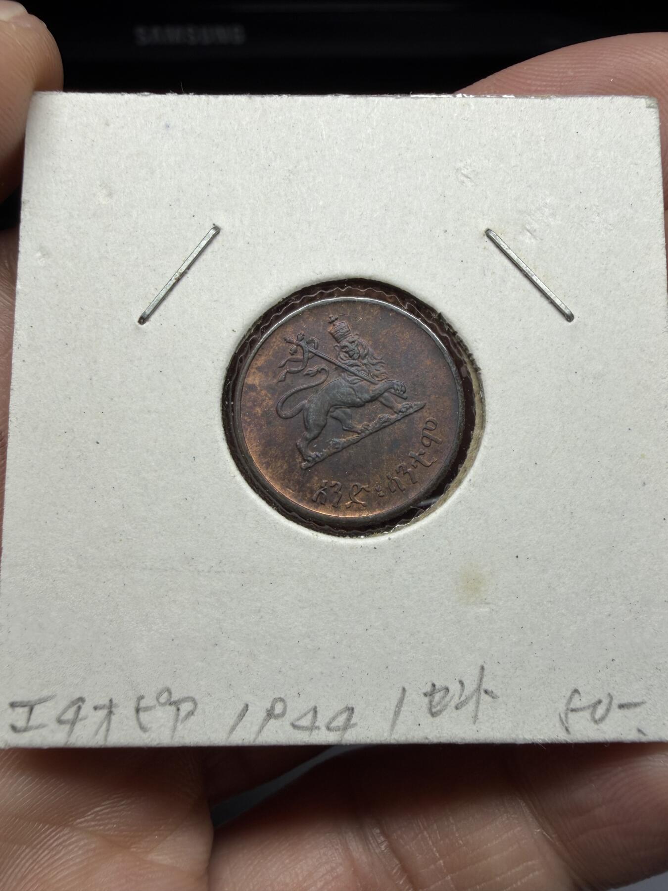 2025年集古藏今外币拍卖第十一期-第4场—（总第294拍），可以寄存60天，满160元包邮。 1944年埃塞俄比亚1分