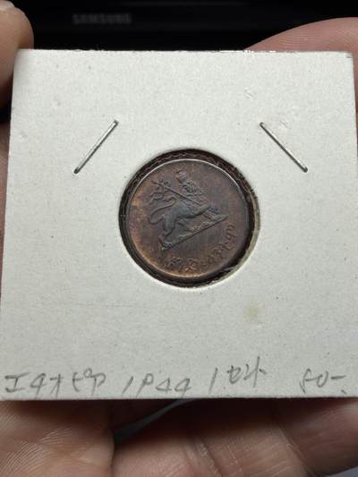 2025年集古藏今外币拍卖第十一期-第4场—（总第294拍），可以寄存60天，满160元包邮。 - 1944年埃塞俄比亚1分