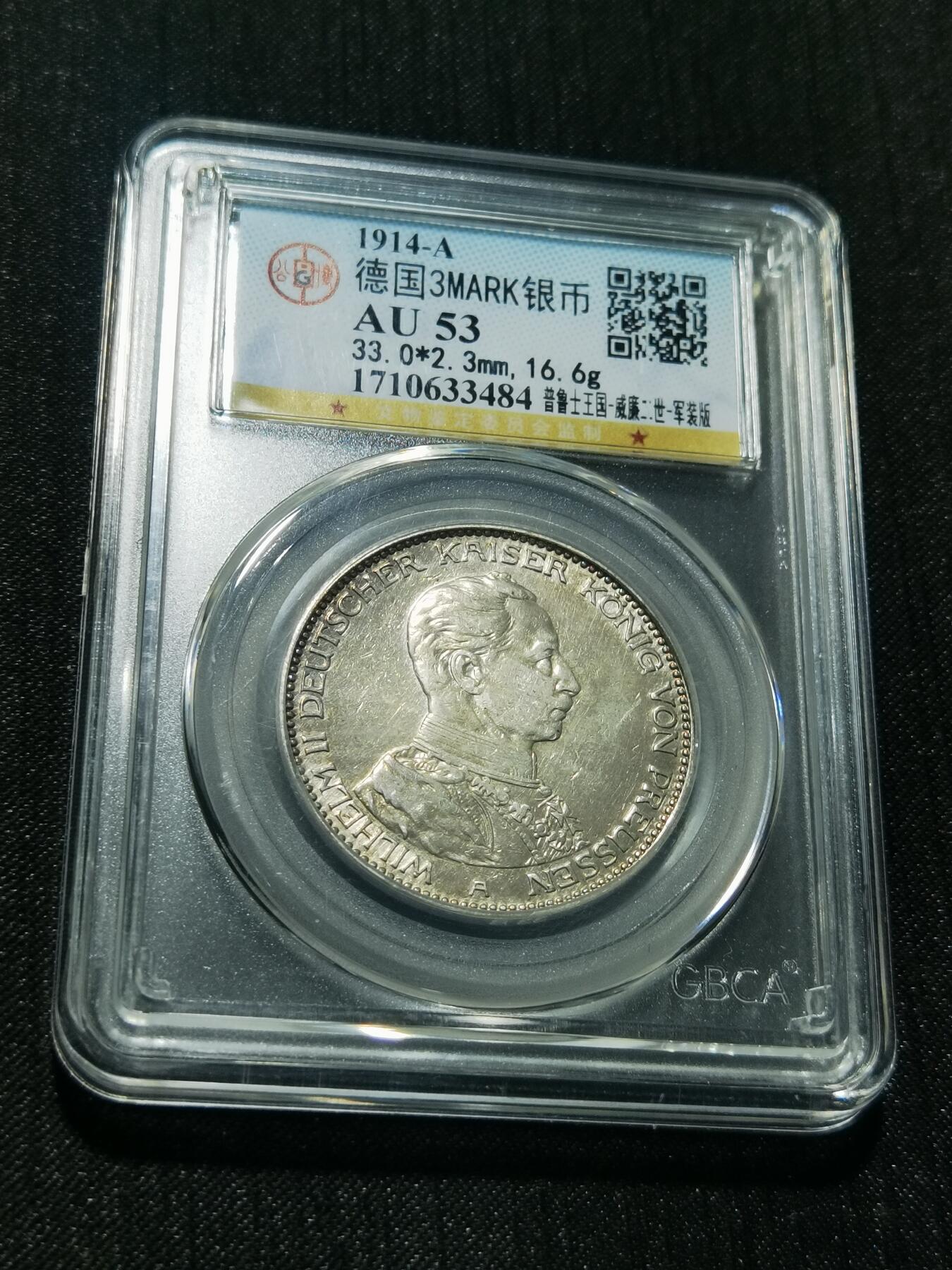 天下钱庄专场欢迎参拍 德国军装3马克银币