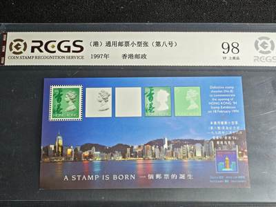 刘世昌艺术品销售中心～虎踞龙蟠*金杨在线联拍群第512期 - 中国香港1997年《香港通用邮票-第八号》5元 小型张（中钱国信 98VF 美上品 编号：XZ44003768832）1枚。