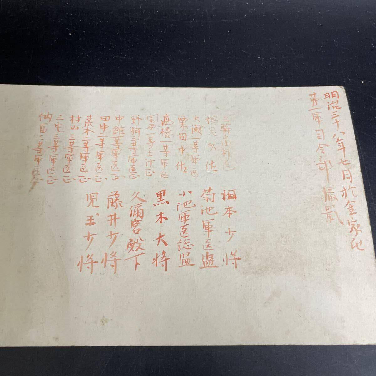 勋章奖章交易所2025年12月28拍卖 1904年日俄战争日军第一军司令部军官合影蛋白原版老照片（中国金家池日军第一军司令部久迩宫殿下/黒木为桢大将/藤井茂太少将）