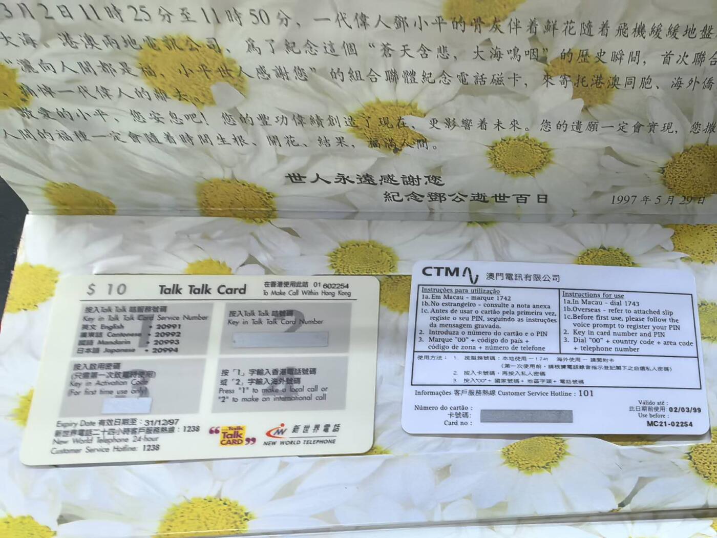 中国集卡电话磁卡专场拍卖(五十三)