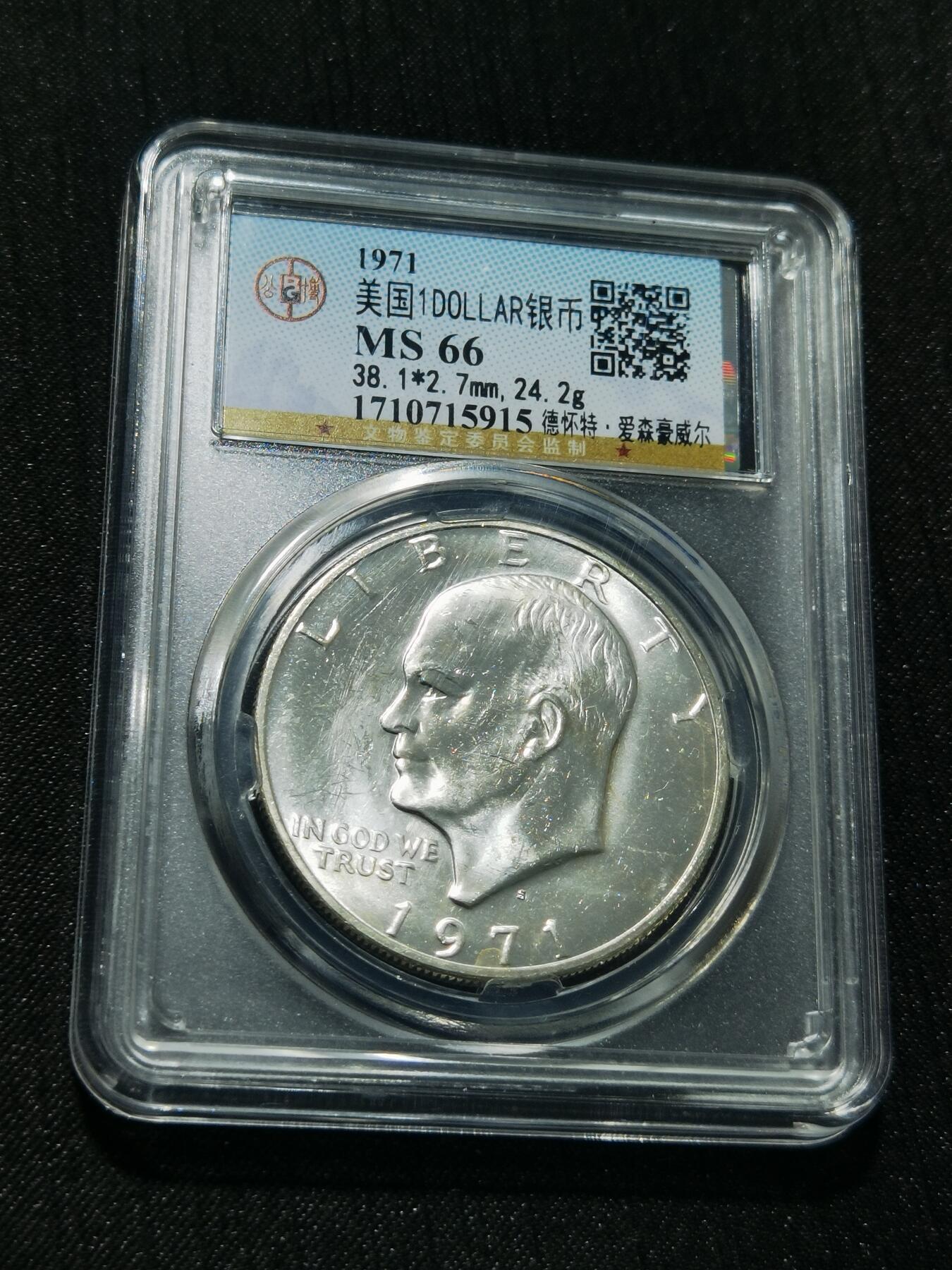 天下钱庄专场欢迎参拍 美国艾森豪威尔一美元银币