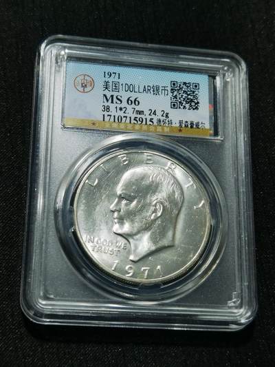 天下钱庄专场欢迎参拍 - 美国艾森豪威尔一美元银币