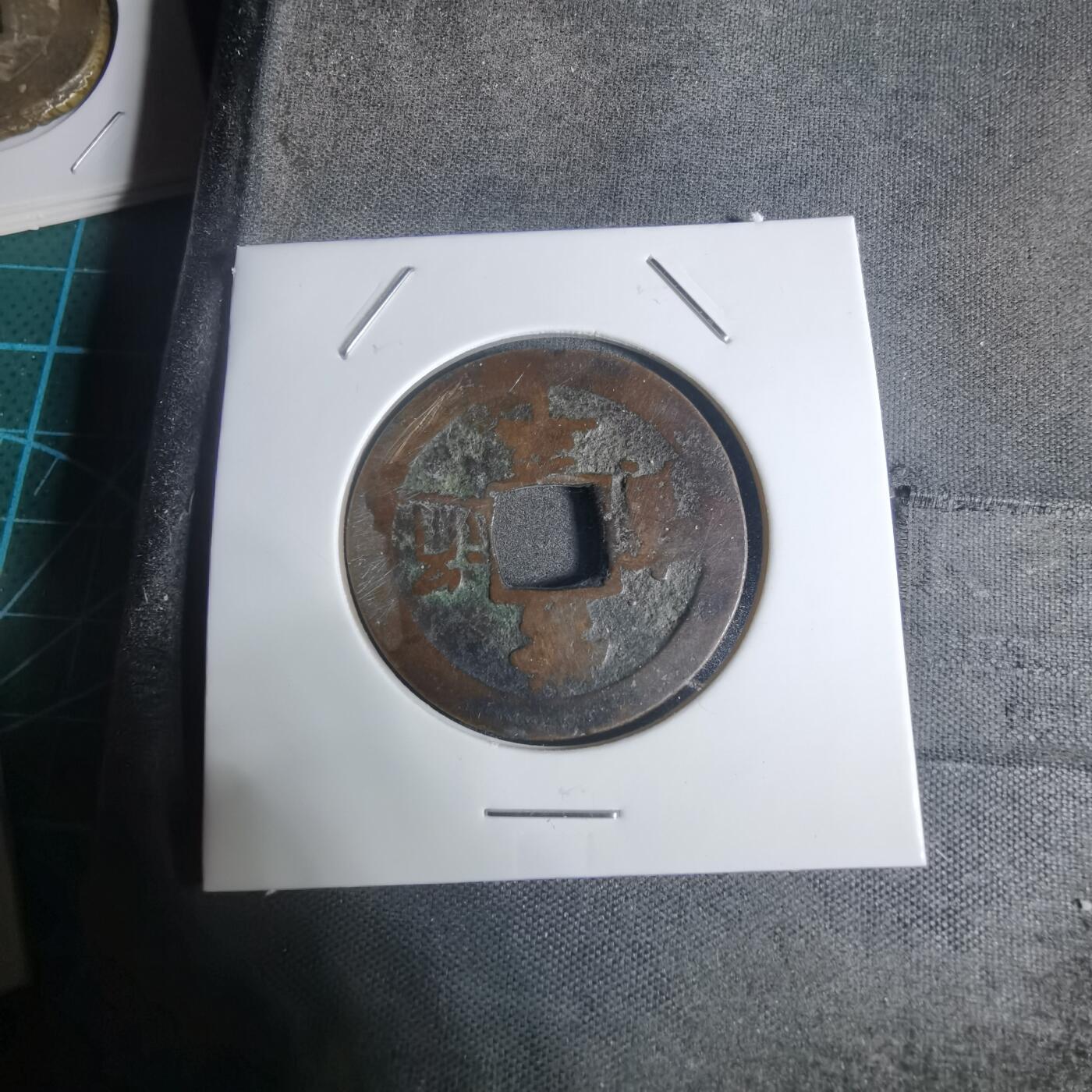 沼泽如烟--第943场 常平通宝