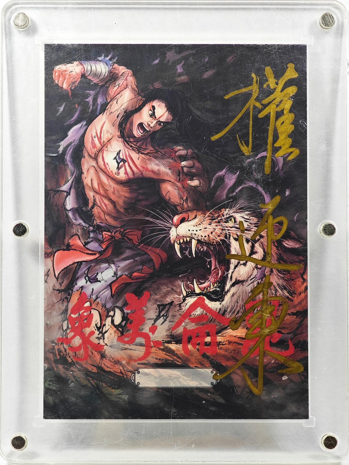 白泽拍卖卡牌手绘专场第30期（白金之夜 跨年大拍） 2025 昆仑万象手绘卡 弥勒佛 大卡 尺寸：8.7cm*12.4cm  权迎东亲签 卡砖封装