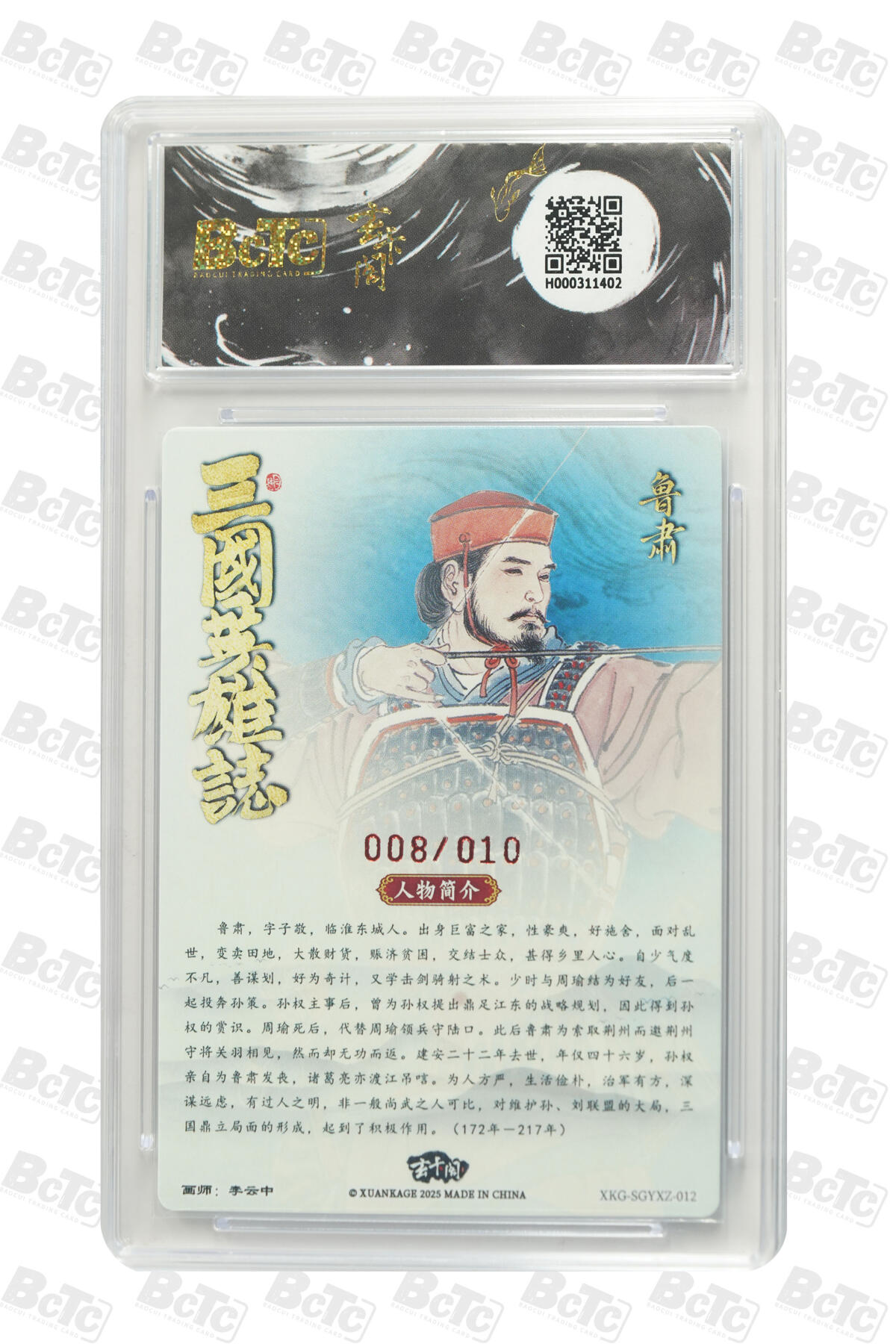 亡灵潮玩 马年首场 1月5日20点截拍 【亲签】李云中 鲁肃（亲签版） PRISTINE 8/10