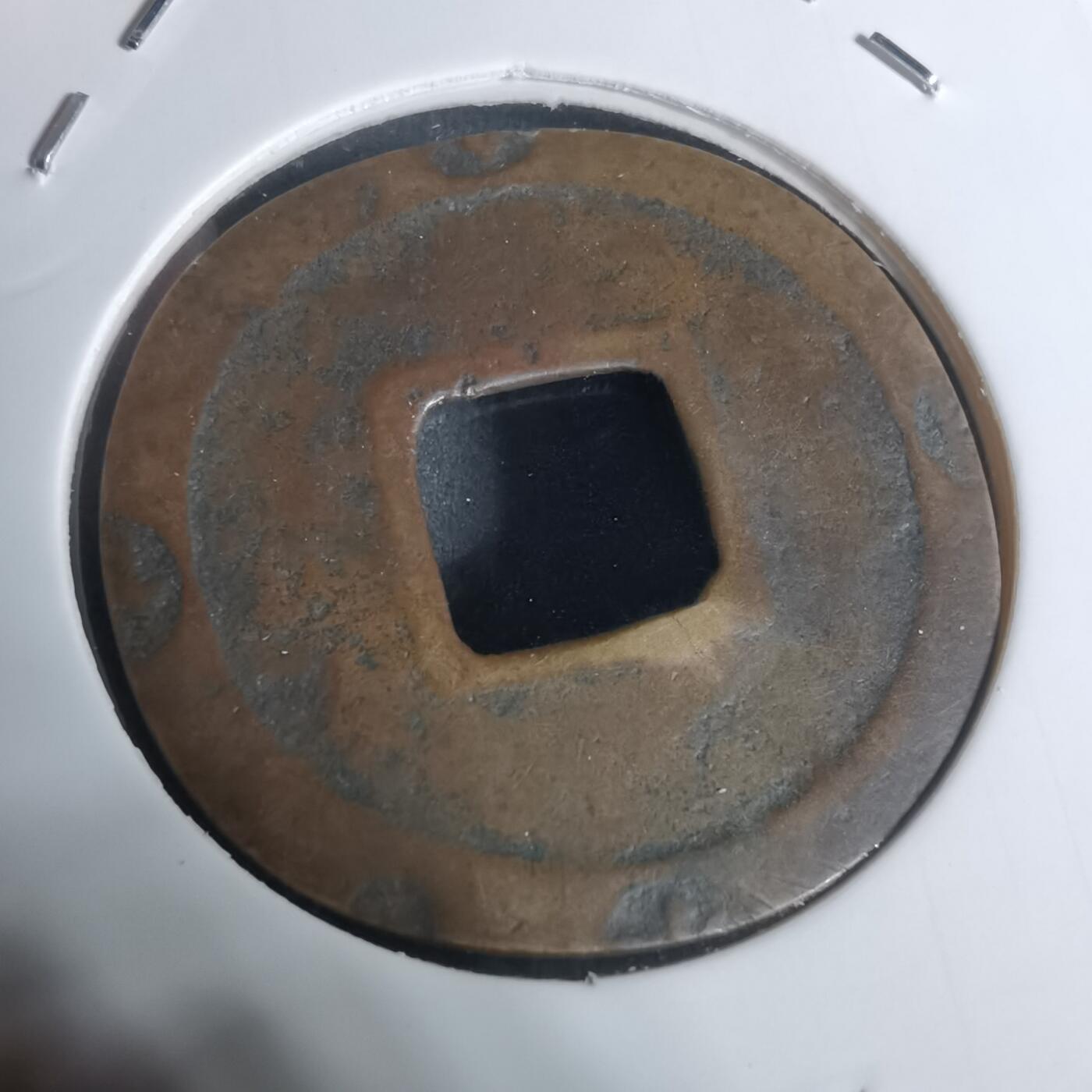 沼泽如烟--第943场 宝永通宝