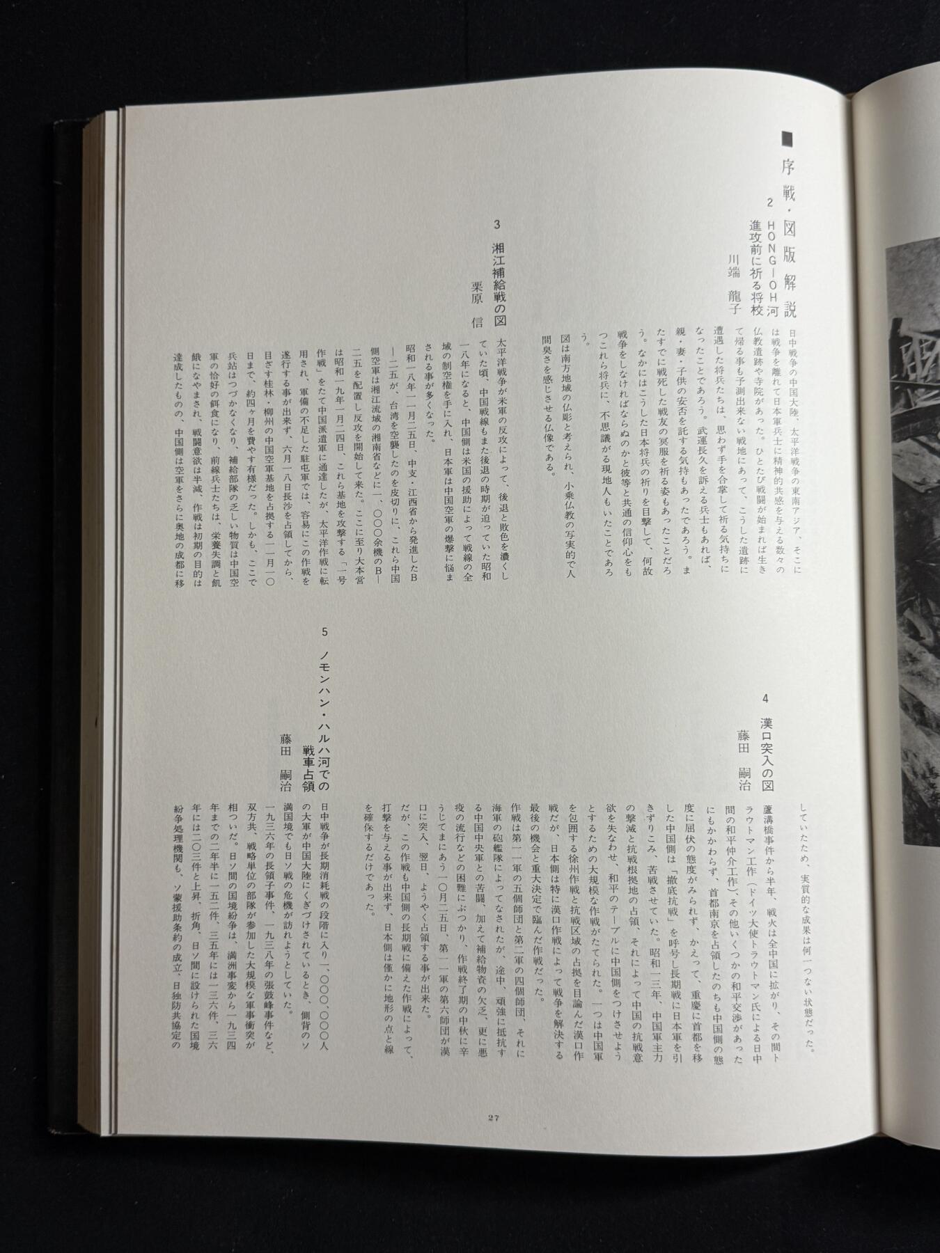 欢庆元旦！戎马世界章牌大赏第109期元旦大拍 铭记历史，珍爱和平！日本太平洋战争名画集（一），非常厚重的一本书（四斤多），印刷精美图文并茂