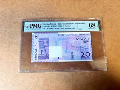 【Blue Auction】世界纸币精拍第767期——18级TOP拍卖/信誉/品质/专业/高效💫 - 【CN冠888豹子号无47】澳门 2013年20元 PMG68EPQ高分