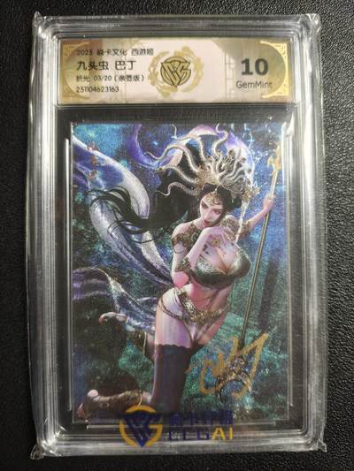 天玑星卡拍第154期《12.25周四截拍》持续收拍收评中 满赠卡需备注 - 【亲签卡】焱卡文化 西游姬 巴丁 九头虫 03/20 折光 CCG10