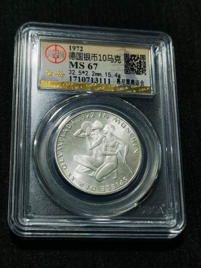 天下钱庄专场欢迎参拍 - 德国10马克银币