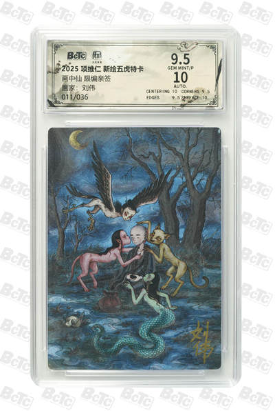 月落卡牌大清仓第3期 - 项维仁新绘五虎   刘伟  画中仙 限编亲签特卡