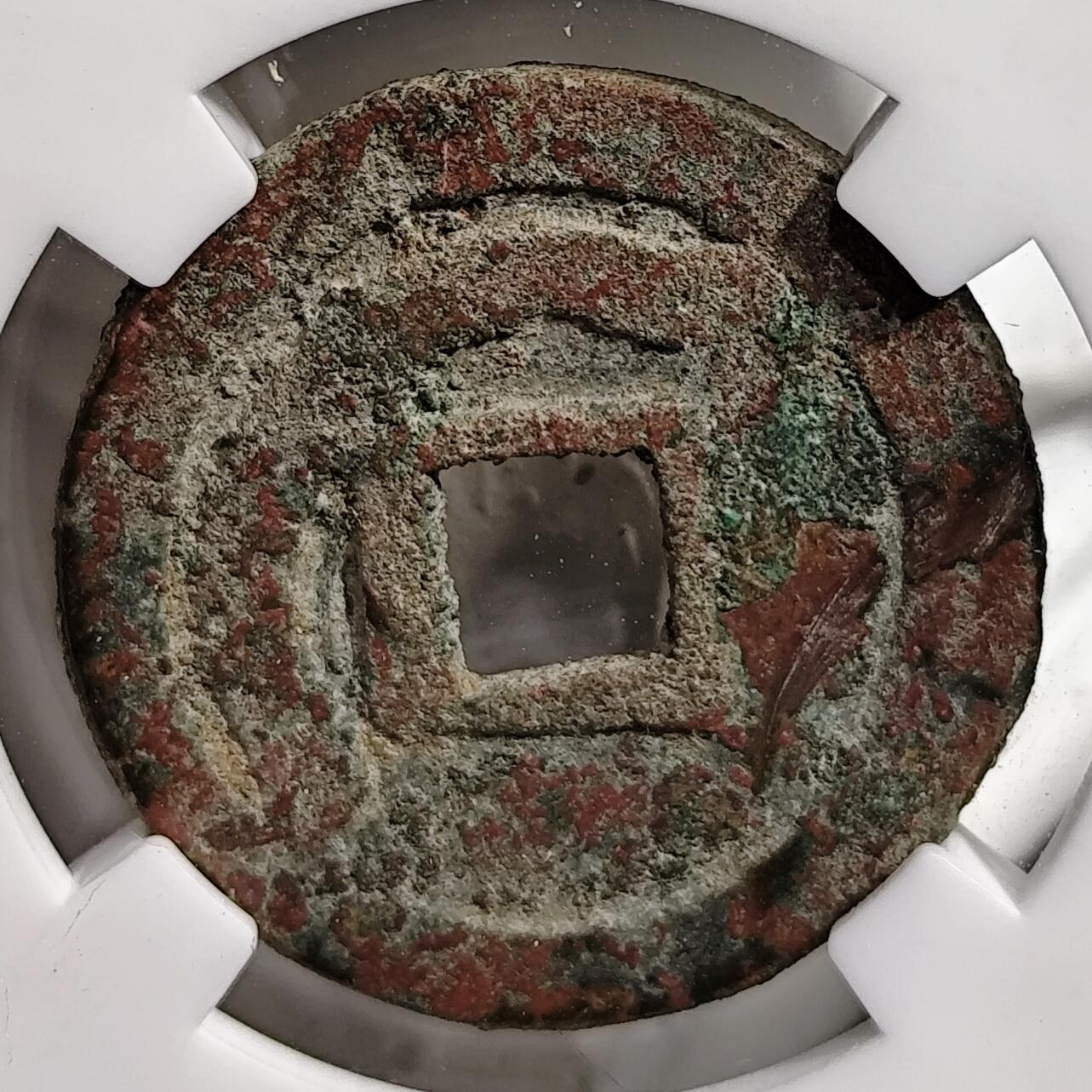 希腊罗马丝路打制币化石【中外钱币放漏】专场！陆小鱼的钱币仓，限时拍卖第080场 七河地区自制 突骑施铜钱