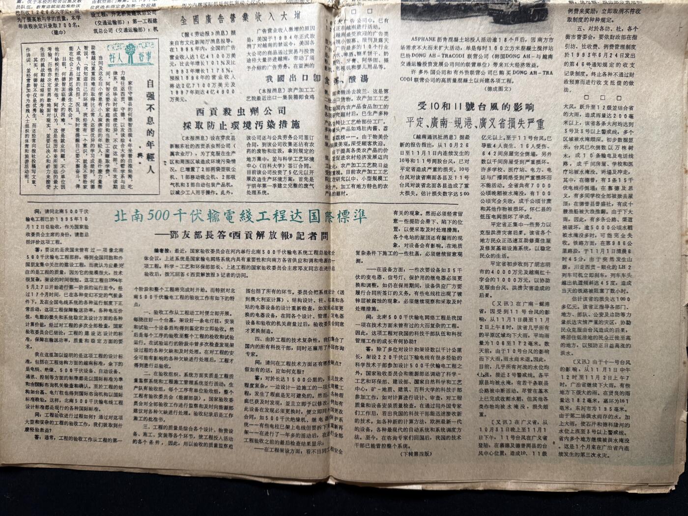 欢庆元旦！戎马世界章牌大赏第109期元旦大拍 越南西贡解放日报