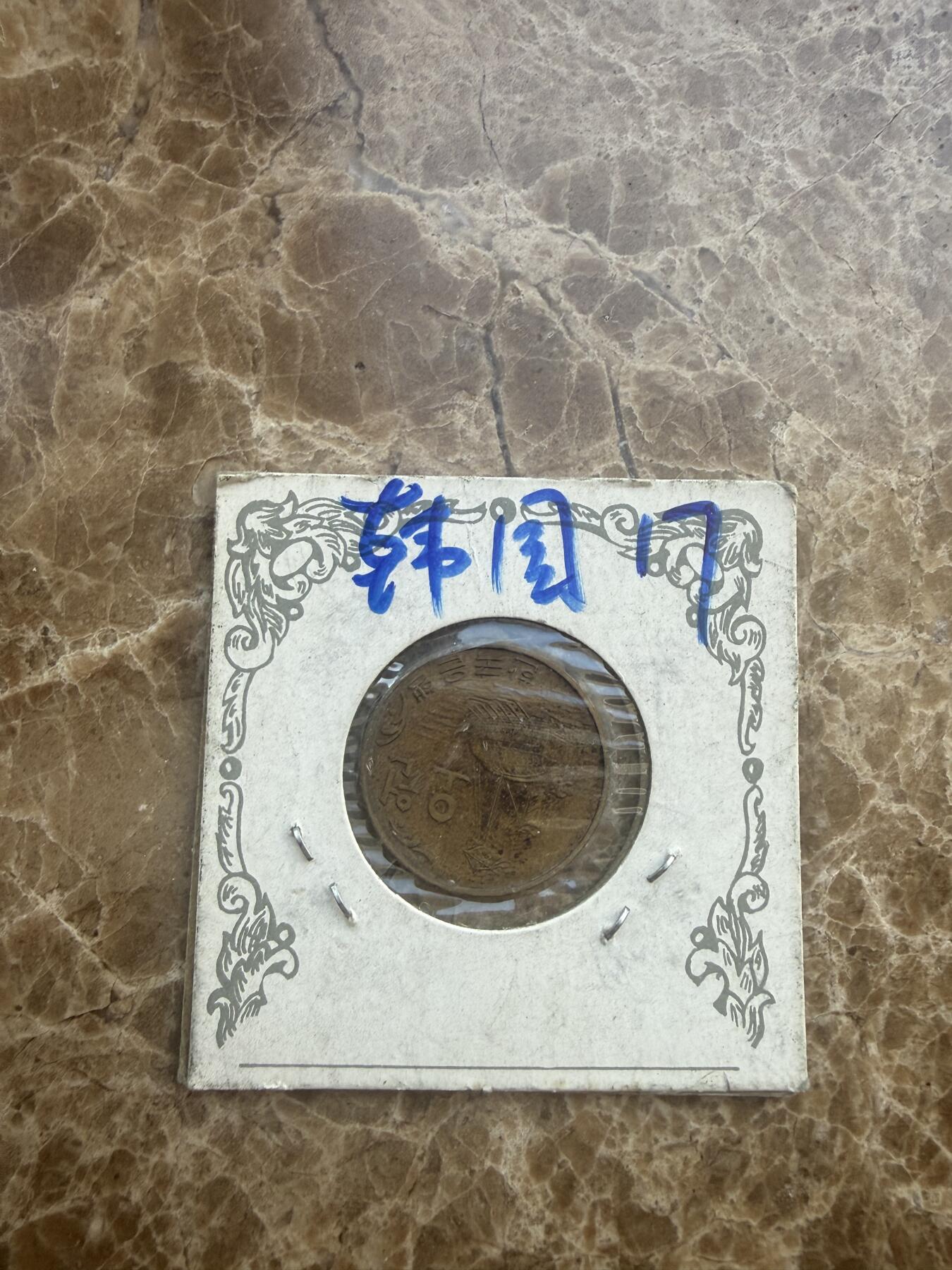 四海杂货铺第二十场 韩国