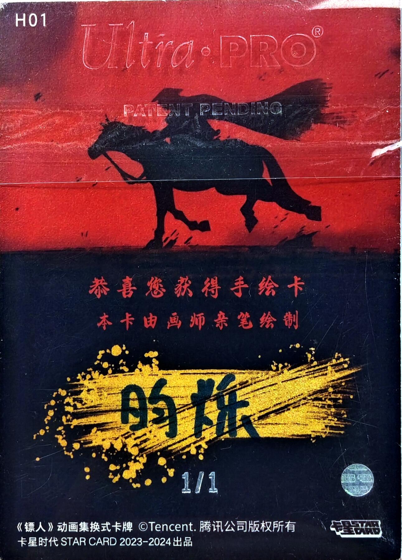 白泽拍卖卡牌手绘专场第30期（白金之夜 跨年大拍） 2024 卡星时代手绘卡 杨广 隋炀帝  昀烁亲签