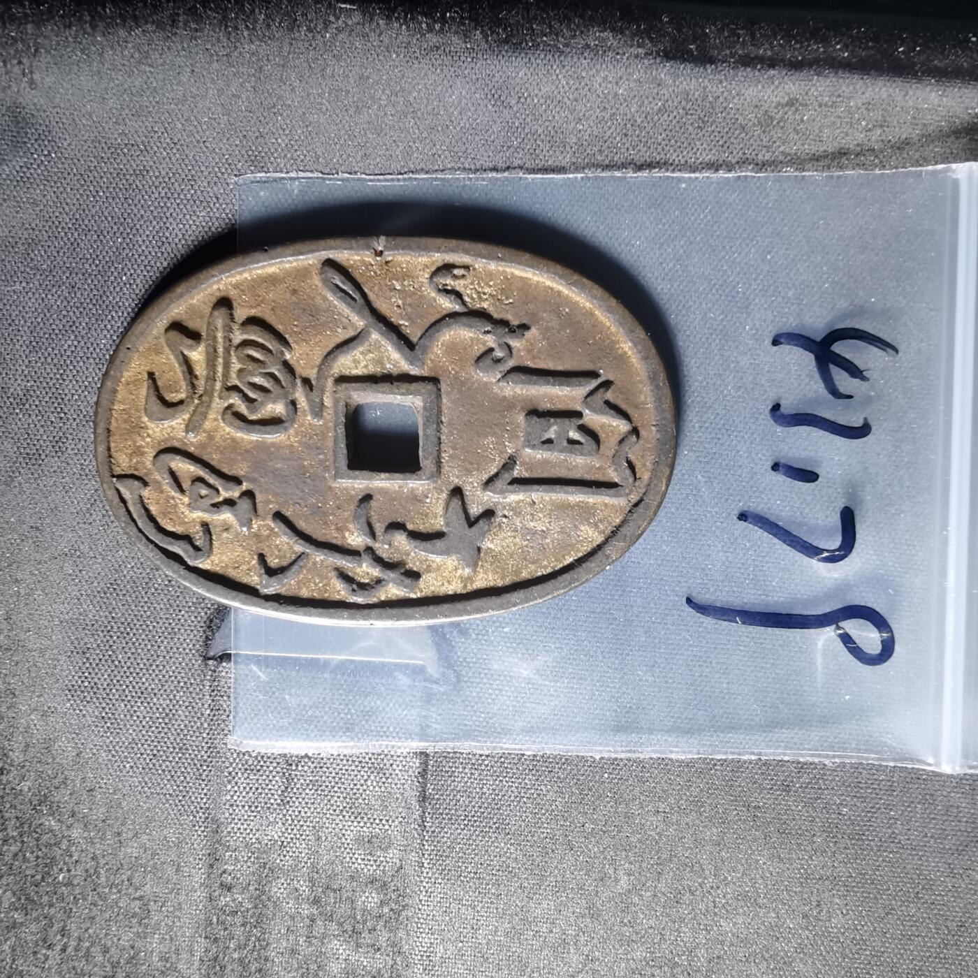 沼泽如烟--第943场 不认识自辨