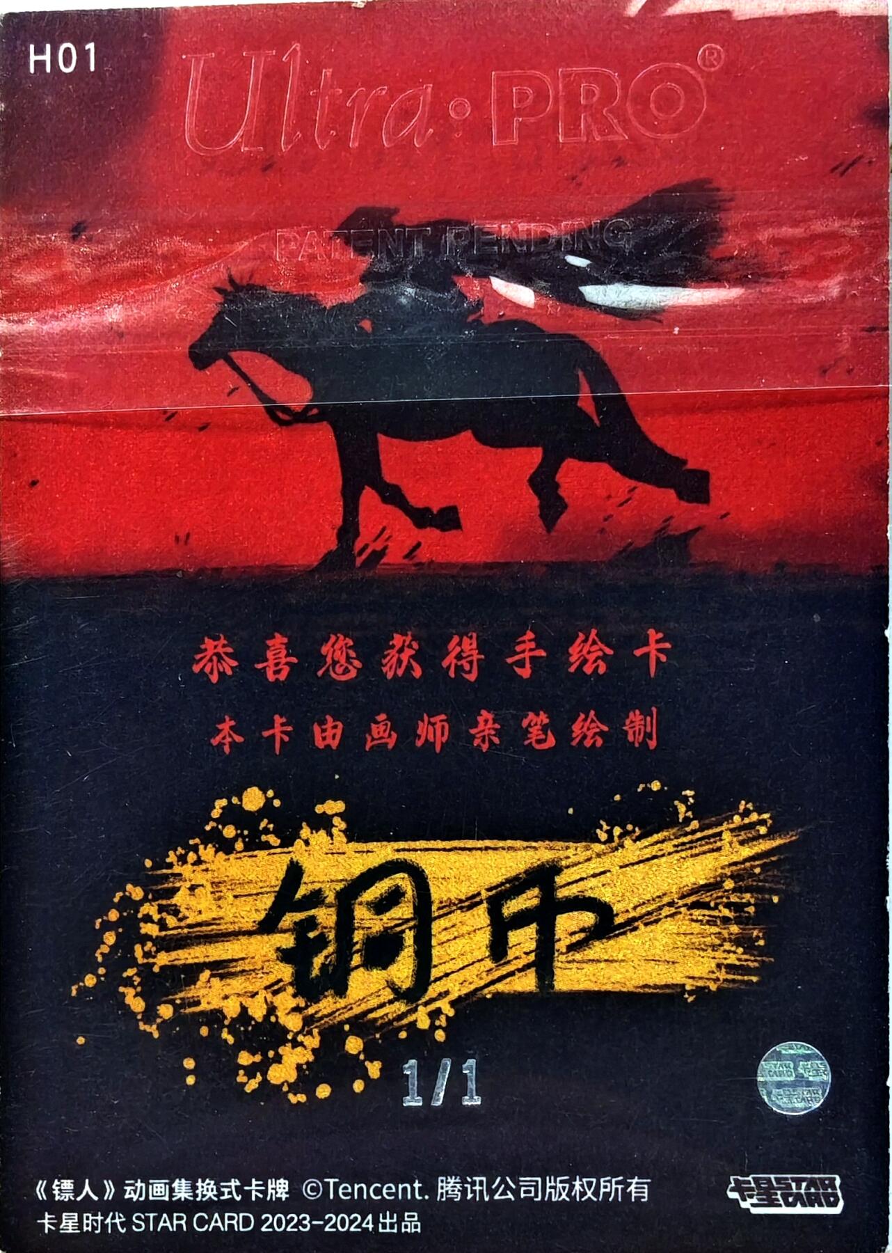 白泽拍卖卡牌手绘专场第30期（白金之夜 跨年大拍） 2024 卡星时代手绘卡 知世郎  铜币亲签