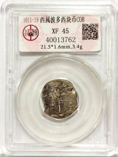 博洋堂世界钱币拍卖第154期（全场包邮） - 公博 XF45 西属波多西1611-19年COB银币，3.4g
