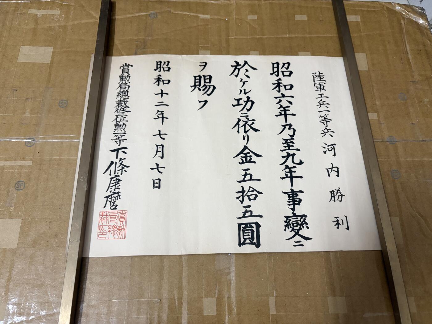 勋记 赏状 感谢状 河内胜利 S12-15 勋章奖章徽章帽章纪念章符号 品相如图 非偏远地区包顺丰 二手物品售出不退不换