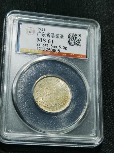 天下钱庄专场欢迎参拍 - 广东两毫银币