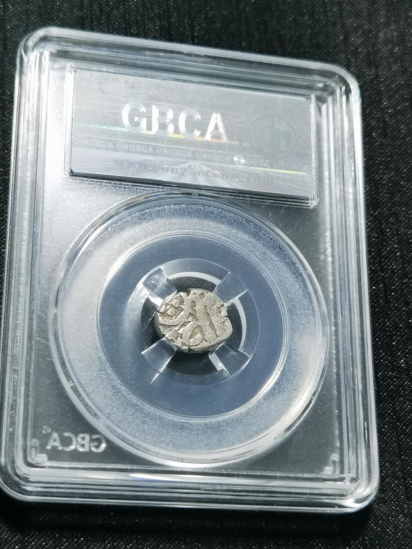 天下钱庄专场欢迎参拍 萨希王朝银币