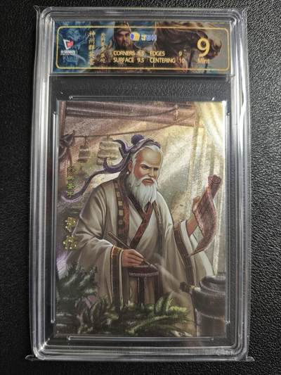 天玑星卡拍第154期《12.25周四截拍》持续收拍收评中 满赠卡需备注 - 卡玩帕克 神州群英志 华佗 粗闪 JBH9