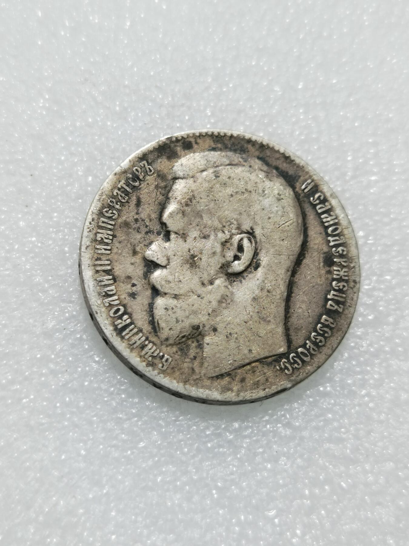 天下钱庄专场欢迎参拍 沙俄1卢布银币