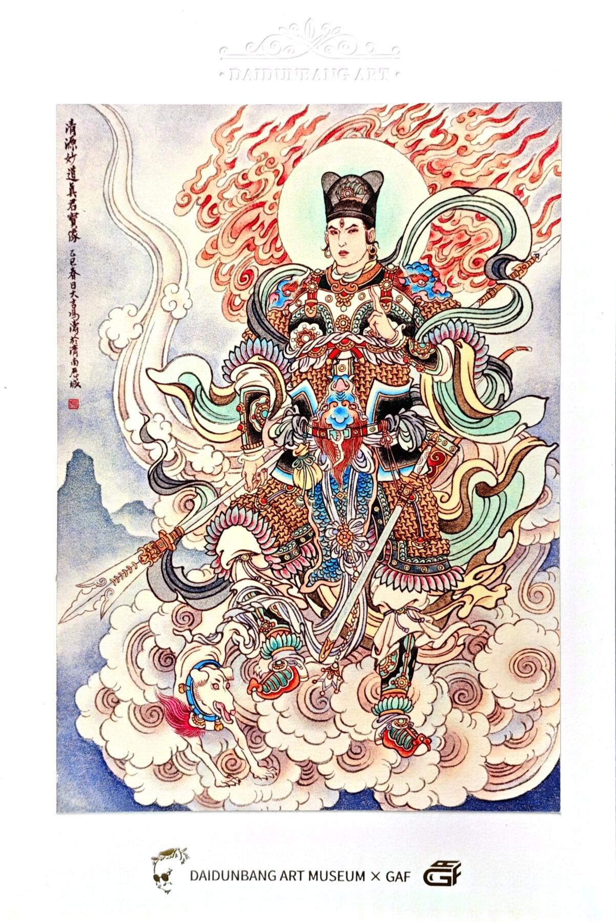 白泽拍卖卡牌手绘专场第30期（白金之夜 跨年大拍） 2025 GAF&戴敦邦艺术馆 限量签绘盲盒版画 冯涛绘 二郎神 3/35 冯涛签绘哪吒