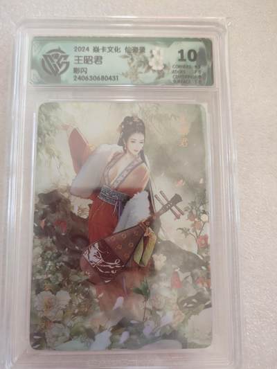 清风卡拍第16期(焱卡为主，12月26日结拍) - {焱卡文化✘仙姿录}(巴丁)彩闪10分王昭君