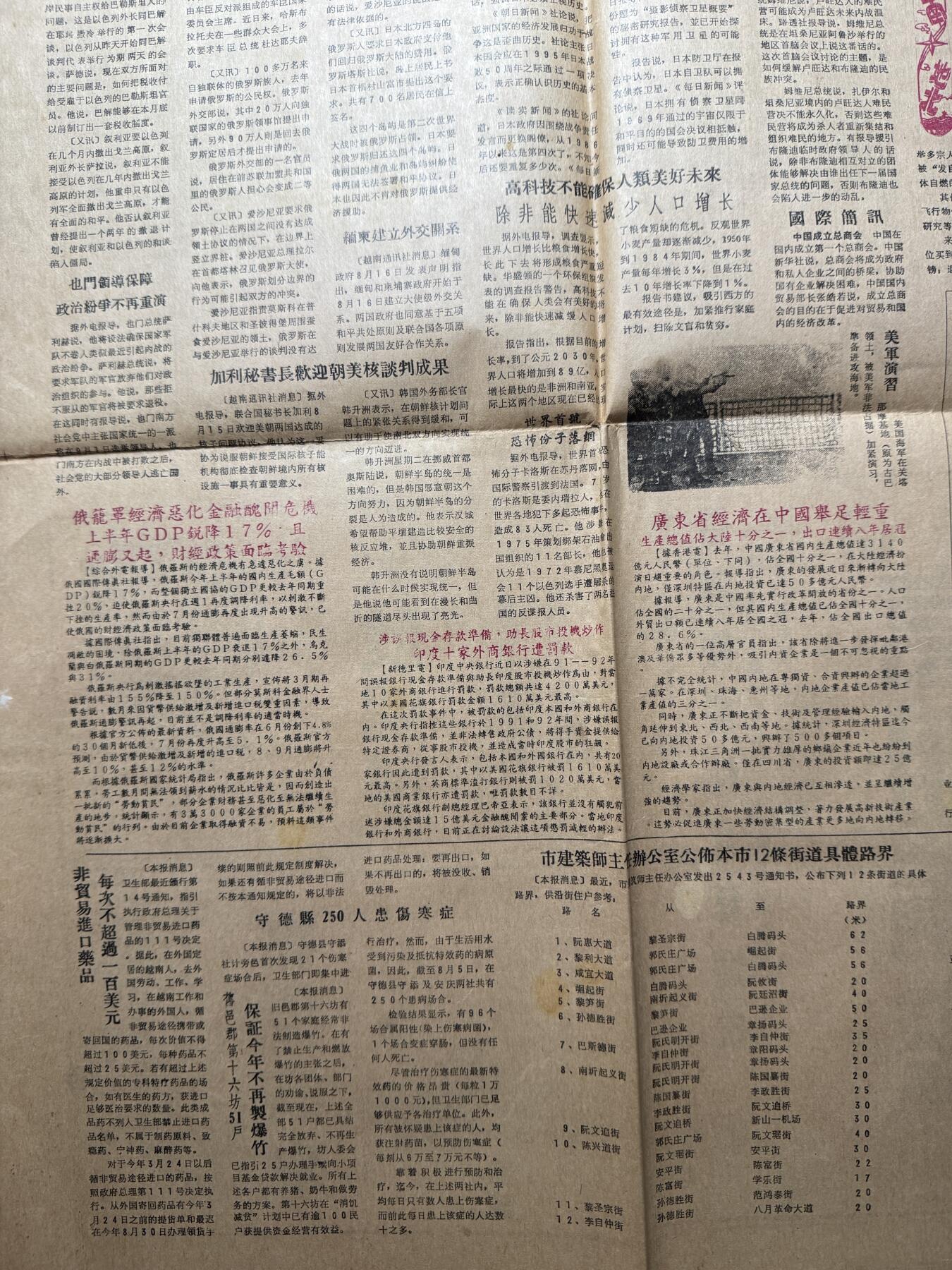 欢庆元旦！戎马世界章牌大赏第109期元旦大拍 越南西贡解放日报老报纸