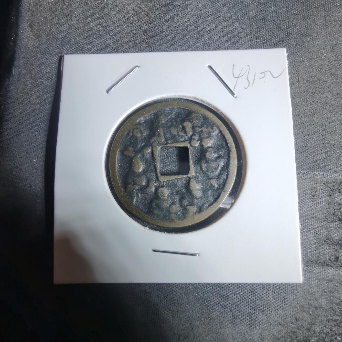 沼泽如烟--第943场 七福神花钱